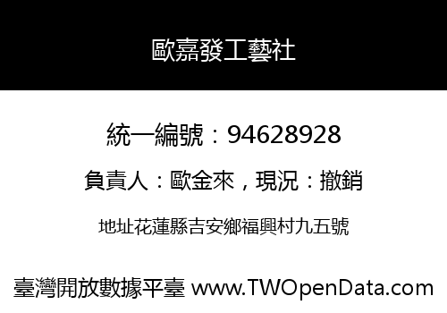 歐嘉發工藝社