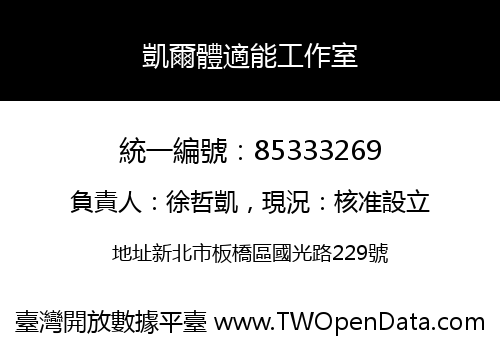 凱爾體適能工作室