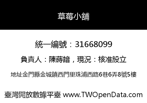 草莓小舖