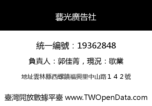 藝光廣告社