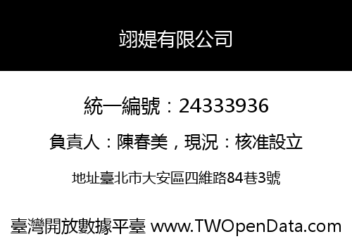翊媞有限公司