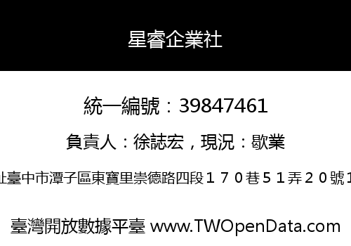 星睿企業社
