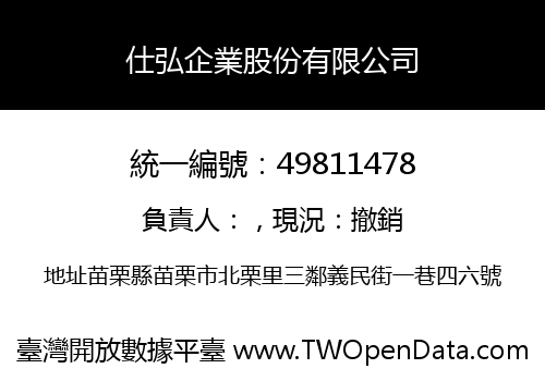 仕弘企業股份有限公司