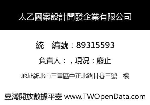 太乙圖案設計開發企業有限公司