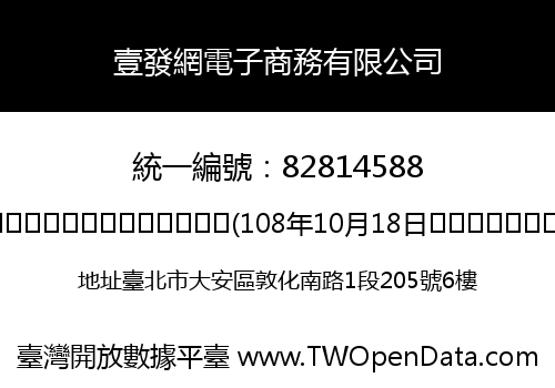 壹發網電子商務有限公司