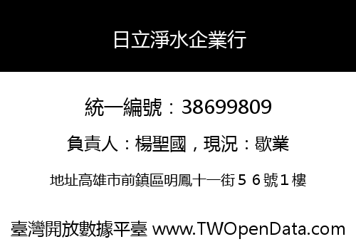 日立淨水企業行