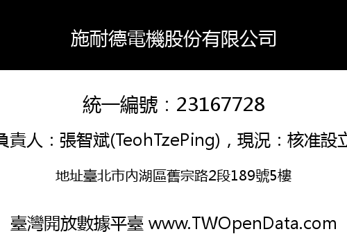 施耐德電機股份有限公司