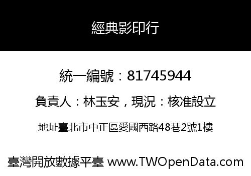 經典影印行