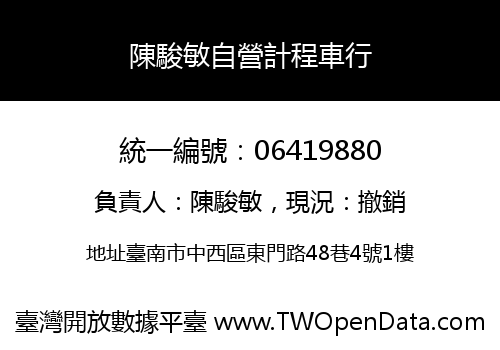 陳駿敏自營計程車行
