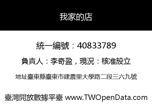 我家的店
