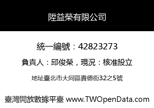 陞益榮有限公司