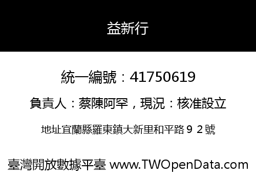 益新行