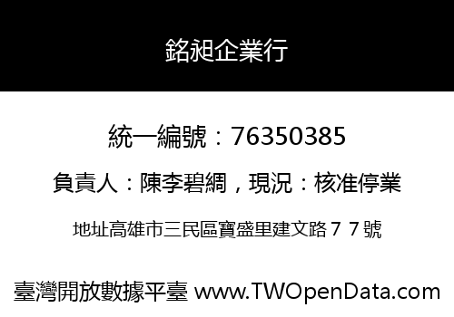 銘昶企業行