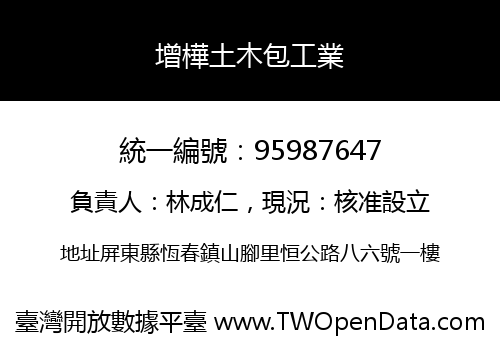增樺土木包工業