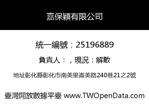 嘉保穎有限公司