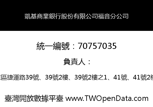 凱基商業銀行股份有限公司福音分公司