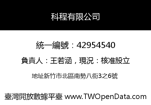 科程有限公司