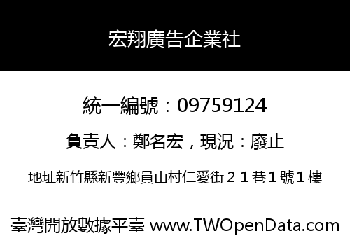 宏翔廣告企業社