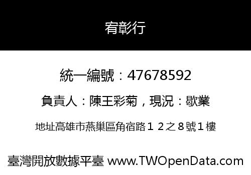 宥彰行