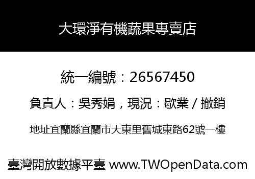 大環淨有機蔬果專賣店