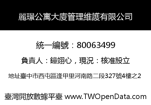 麗璟公寓大廈管理維護有限公司