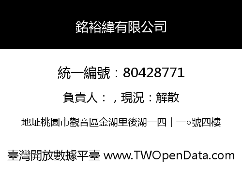 銘裕緯有限公司