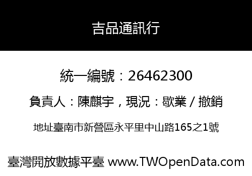 吉品通訊行