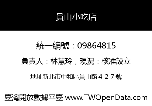 員山小吃店