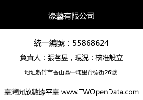 濠藝有限公司