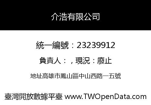 介浩有限公司