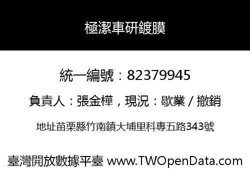 極潔車研鍍膜