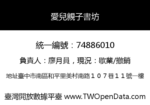 愛兒親子書坊