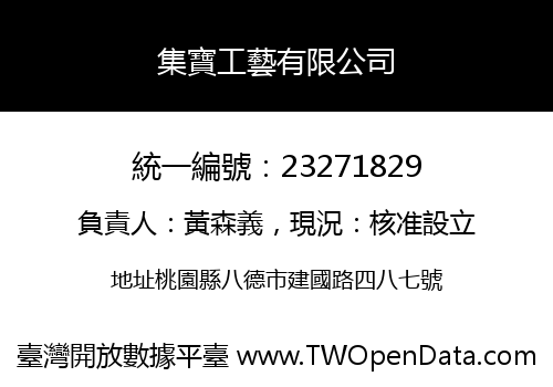 集寶工藝有限公司
