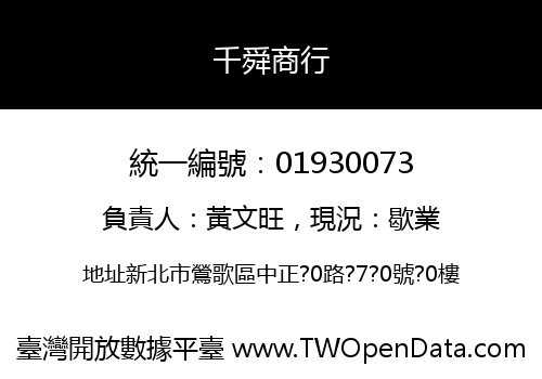 千舜商行