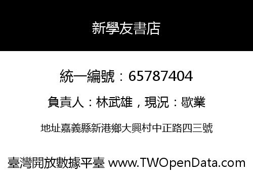 新學友書店