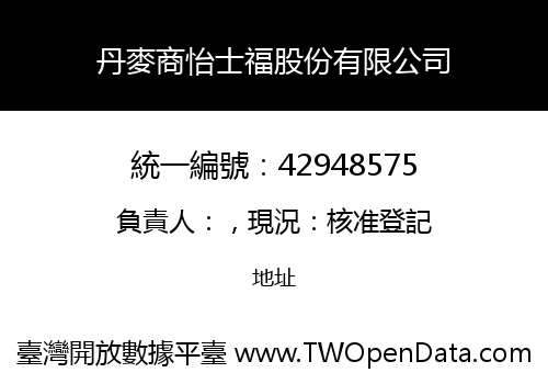 丹麥商怡士福股份有限公司
