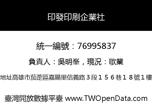 印發印刷企業社