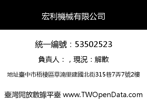 宏利機械有限公司