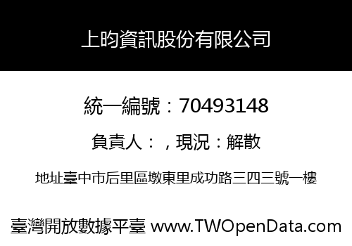 上昀資訊股份有限公司