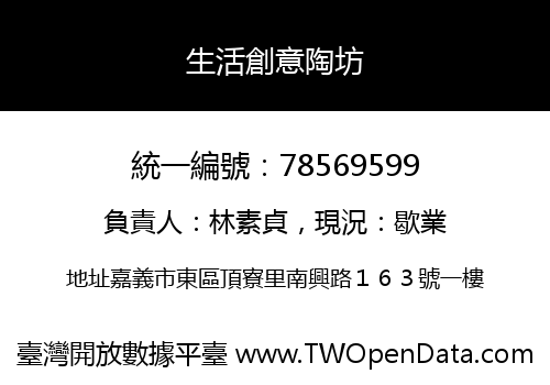 生活創意陶坊