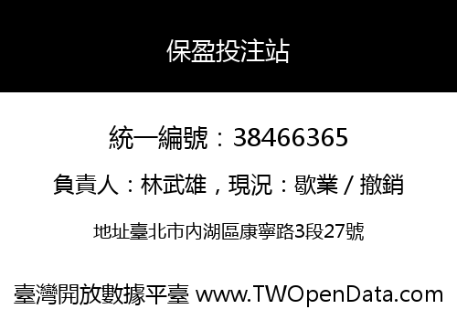 保盈投注站