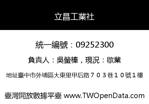 立昌工業社