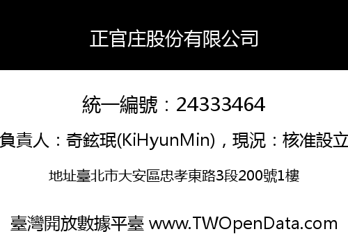 正官庄股份有限公司