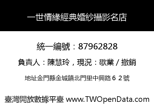 一世情緣經典婚紗攝影名店