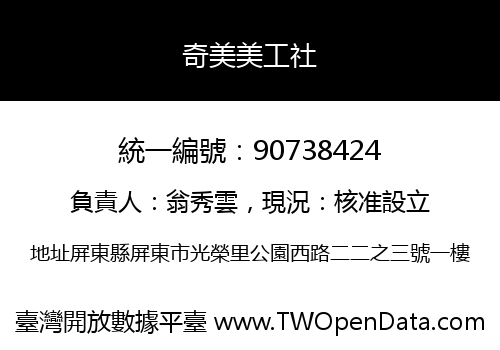 奇美美工社