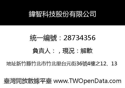 鍏智科技股份有限公司