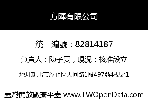 方陣有限公司