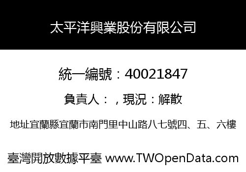 太平洋興業股份有限公司