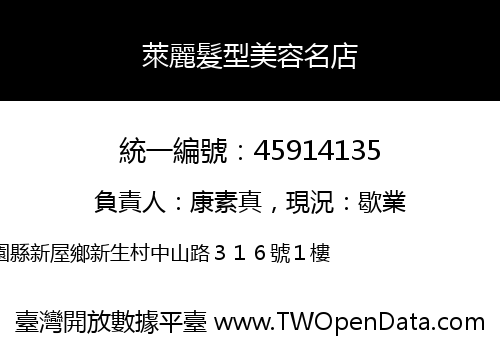 萊麗髮型美容名店