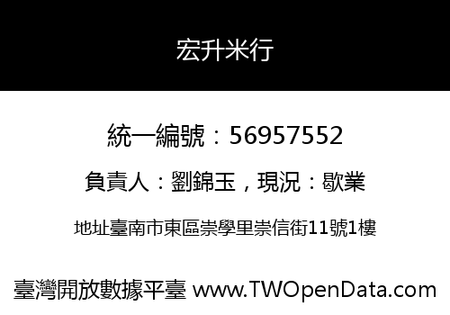 宏升米行